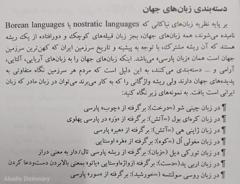 فارسی باستان